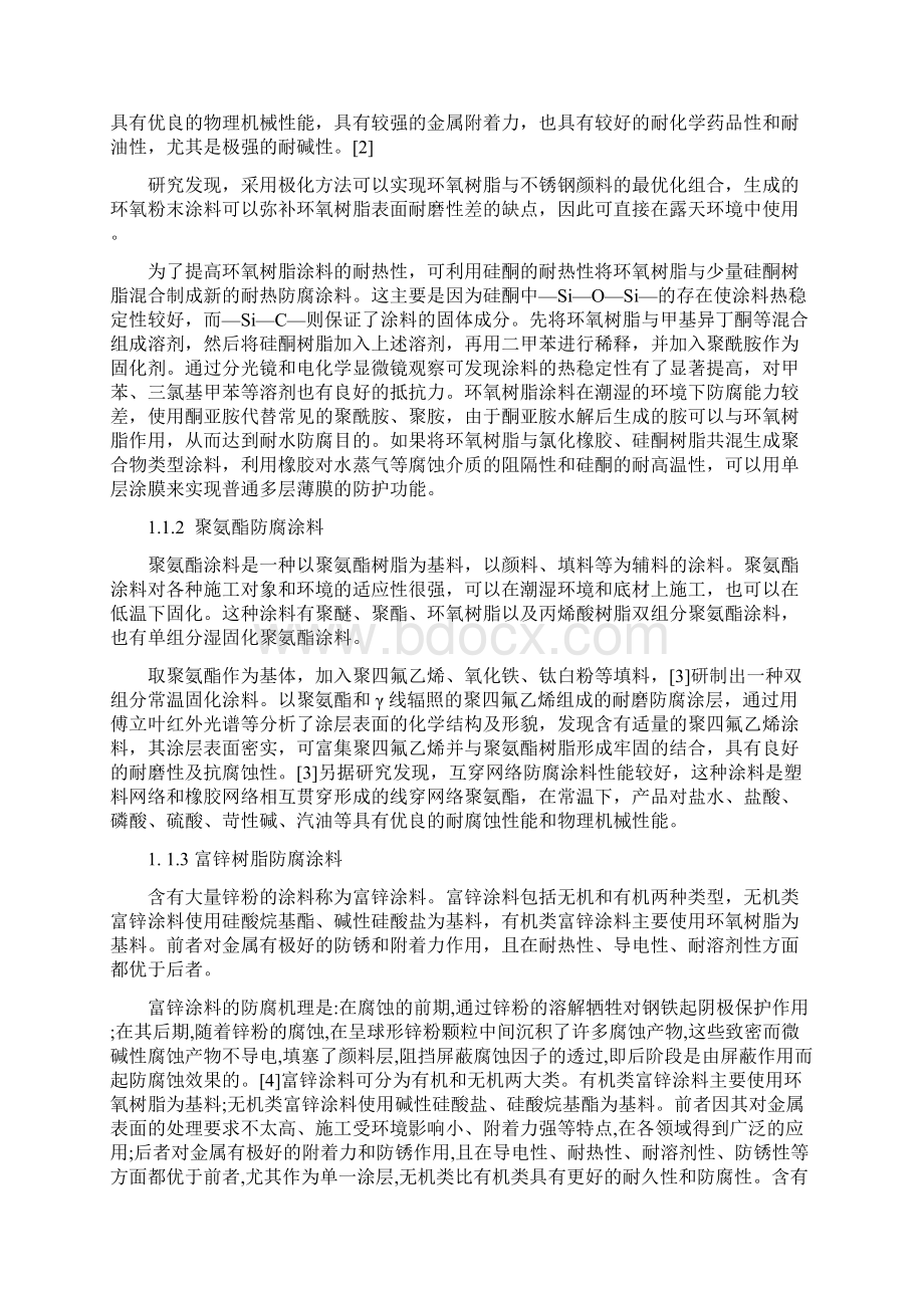 防腐涂料的种类及应用.docx_第2页