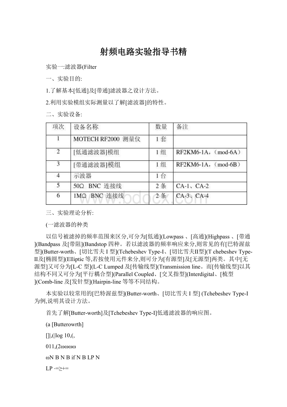 射频电路实验指导书精Word下载.docx