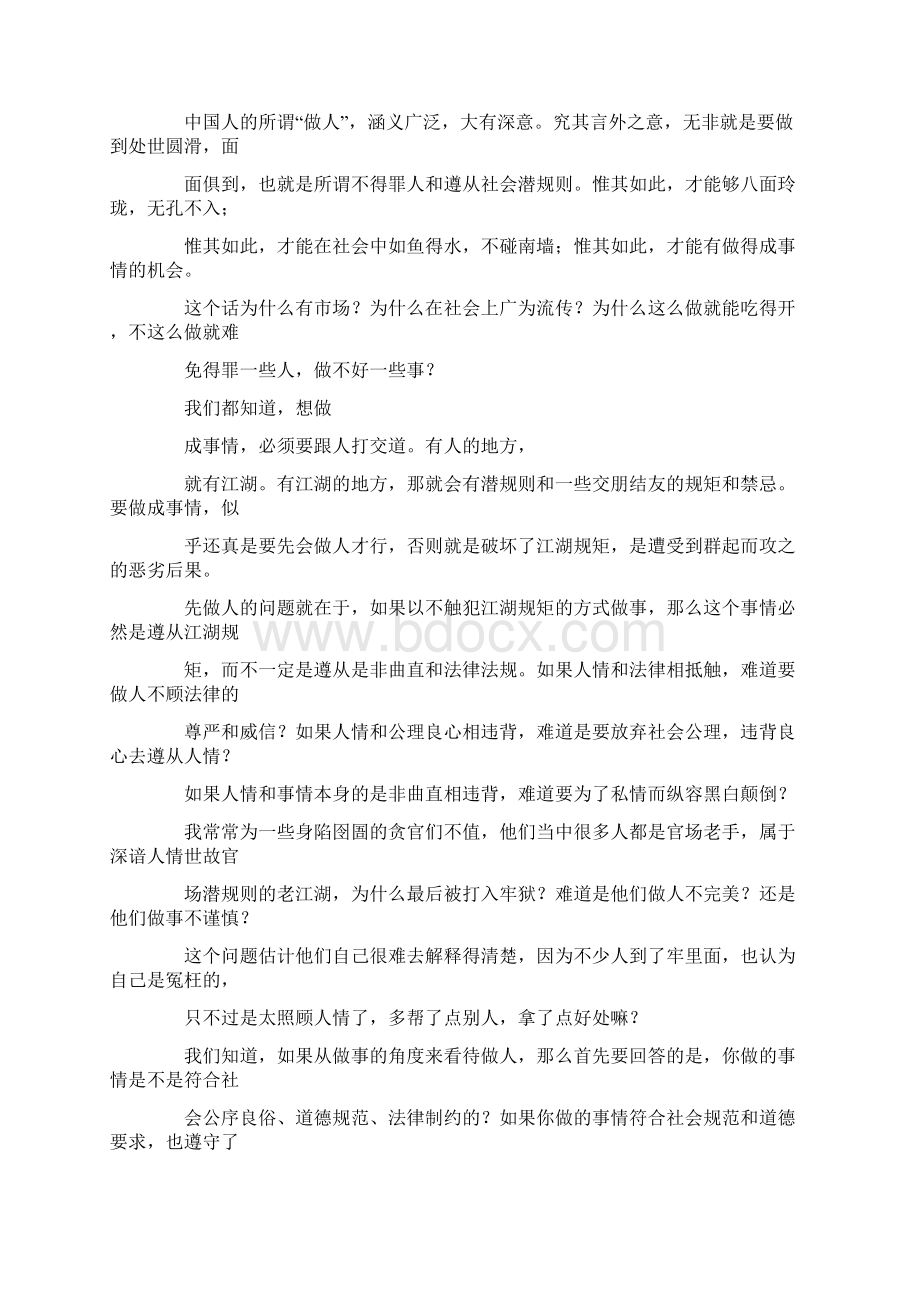 争当文明员工演讲稿.docx_第2页