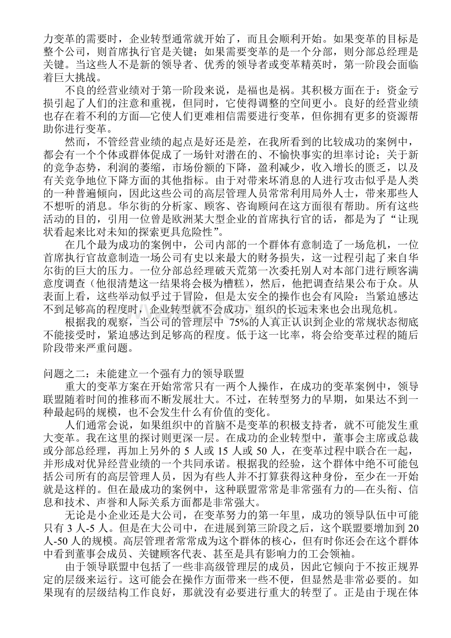 案例4.企业变革转型面临的八大问题.pdf_第2页