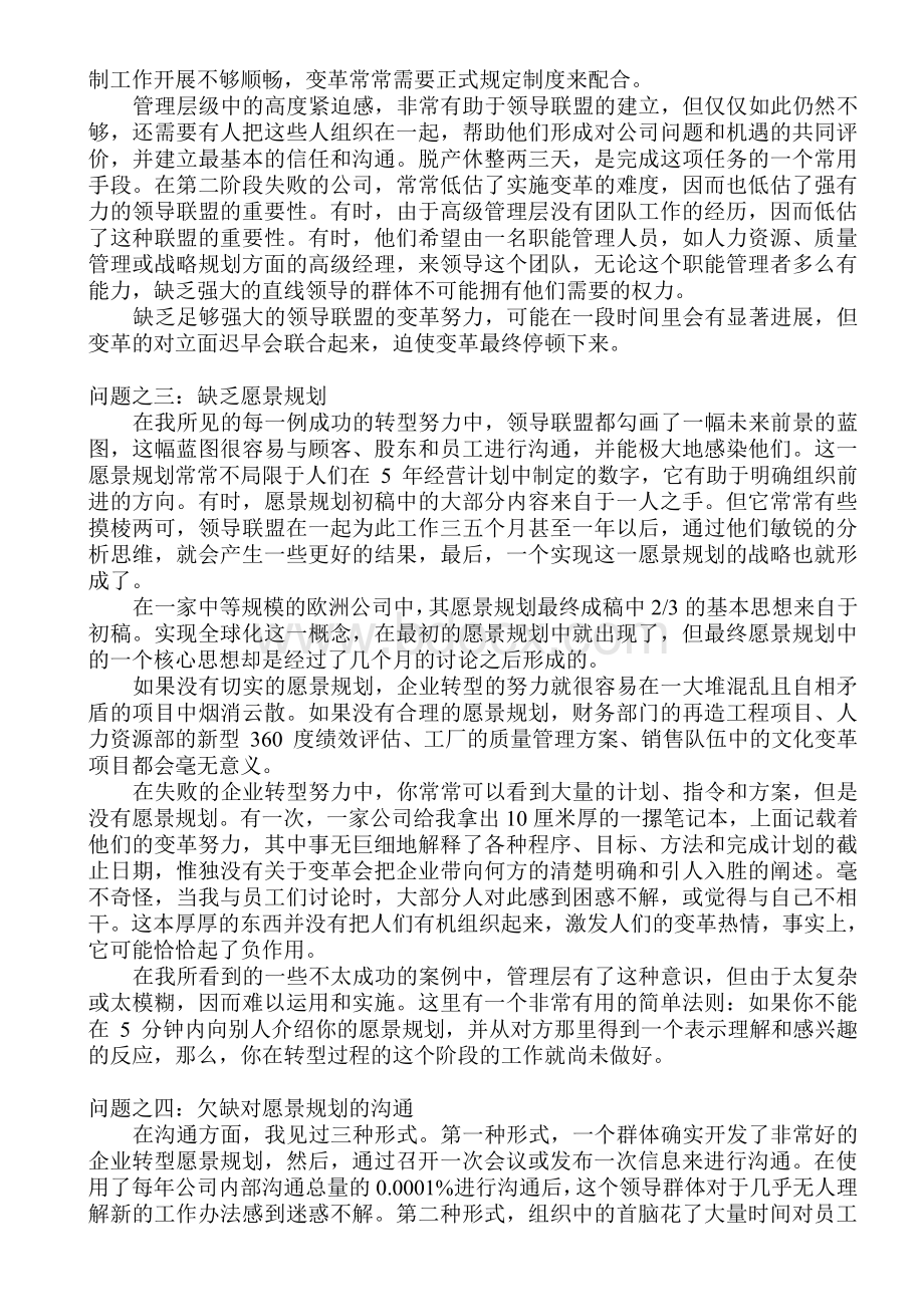 案例4.企业变革转型面临的八大问题.pdf_第3页