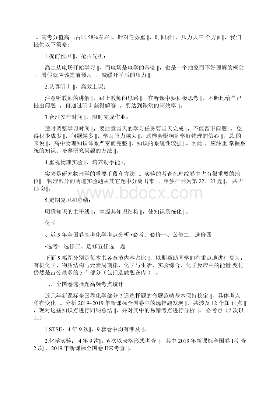 近五年高考全国Ⅰ卷理综高频考点汇总文档格式.docx_第3页