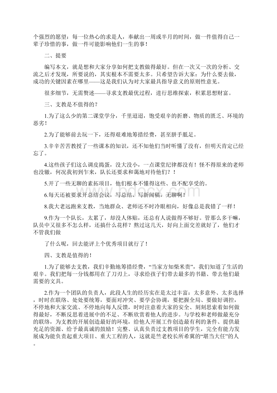 支教获奖感言Word下载.docx_第2页