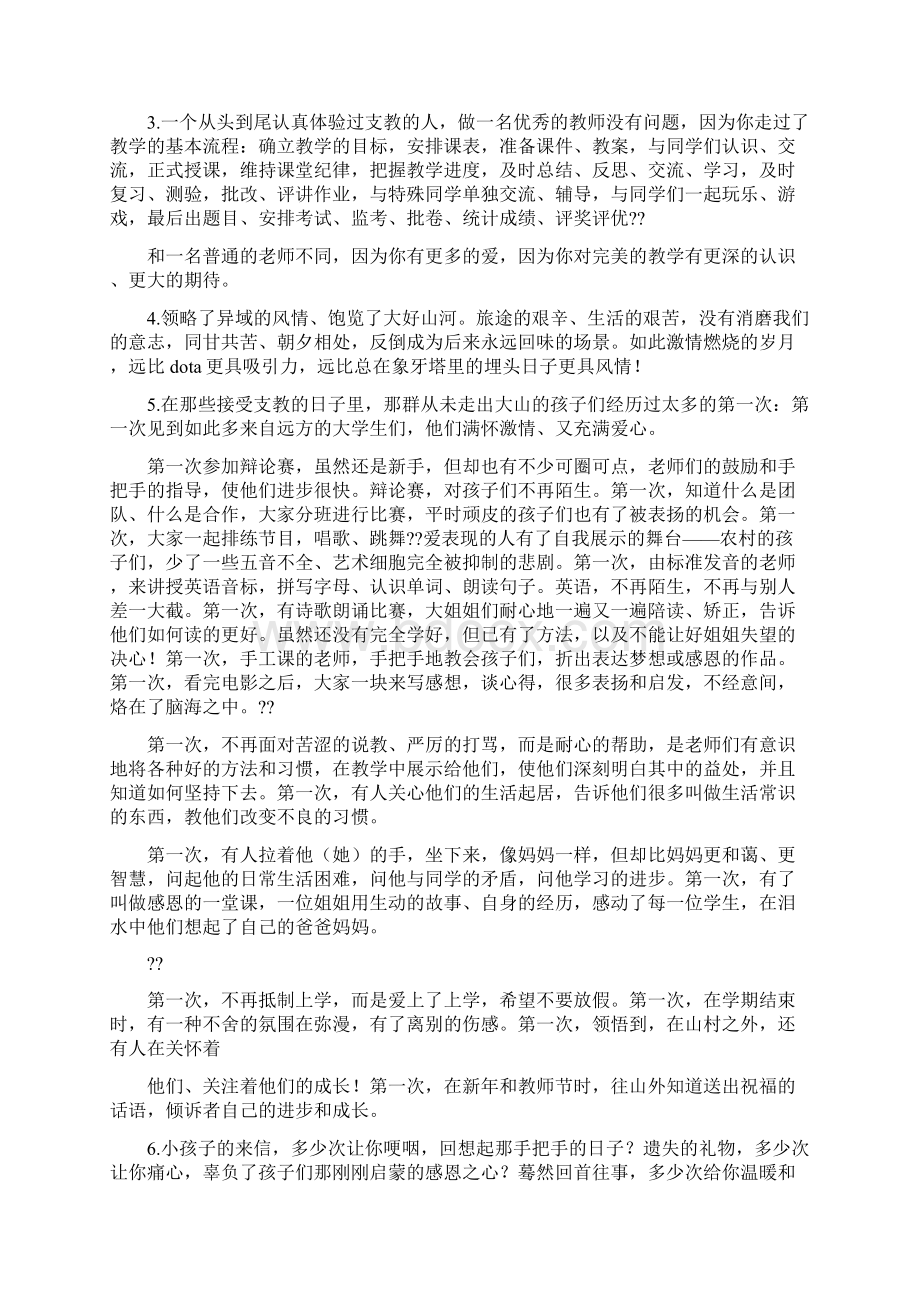 支教获奖感言Word下载.docx_第3页