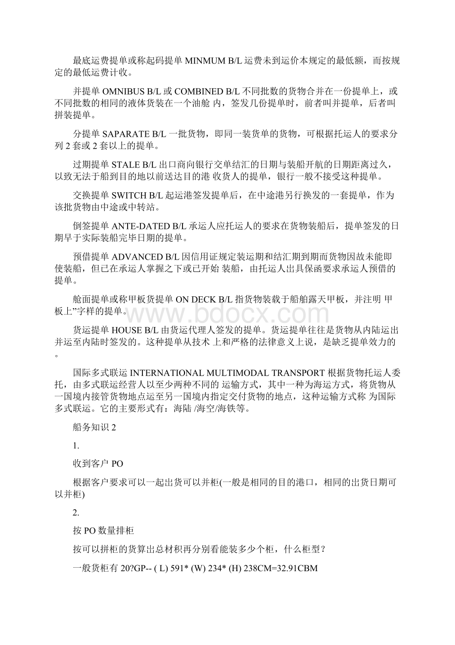 船务专业知识docWord格式.docx_第2页