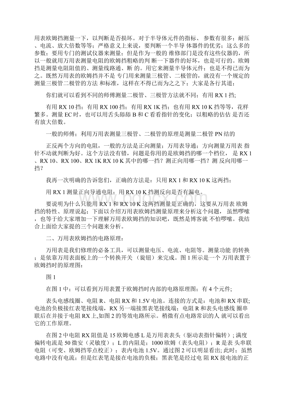 用万用表的欧姆挡测量二极管三极管Word格式文档下载.docx_第3页