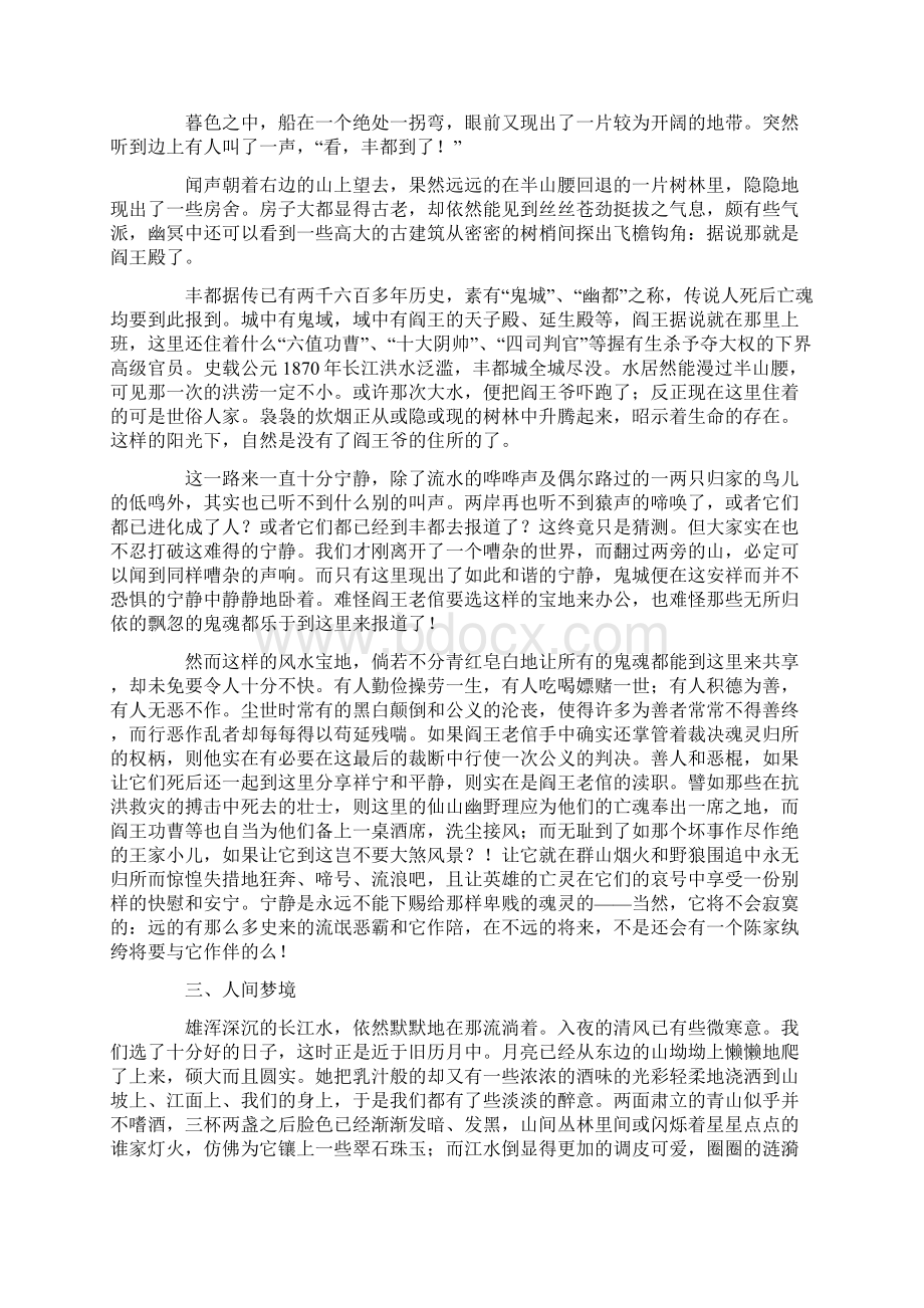 初中语文每日一读《长江寻梦》Word文档下载推荐.docx_第3页