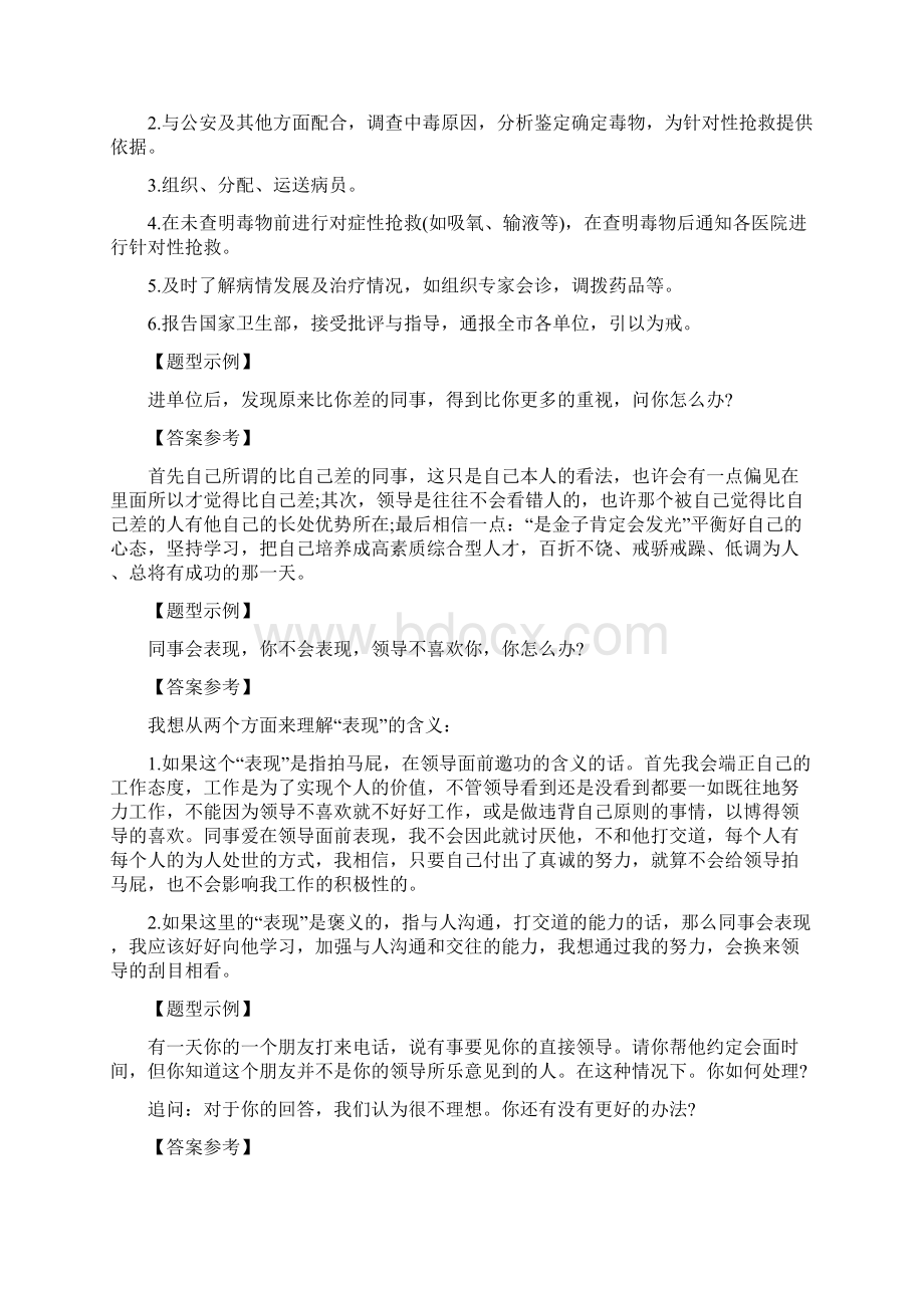 最新卫生类事业单位面试题库.docx_第2页