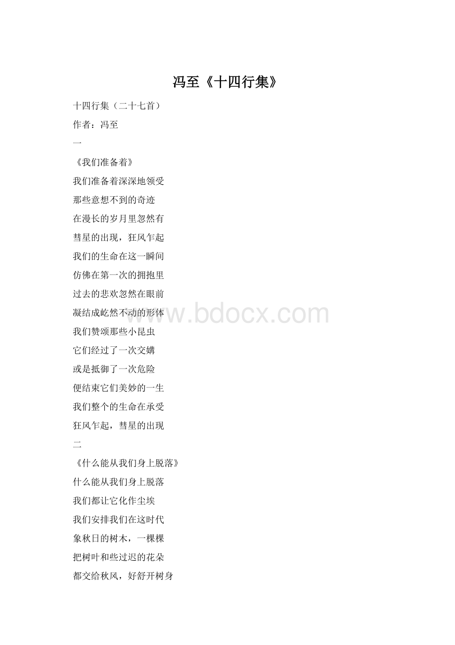 冯至《十四行集》.docx