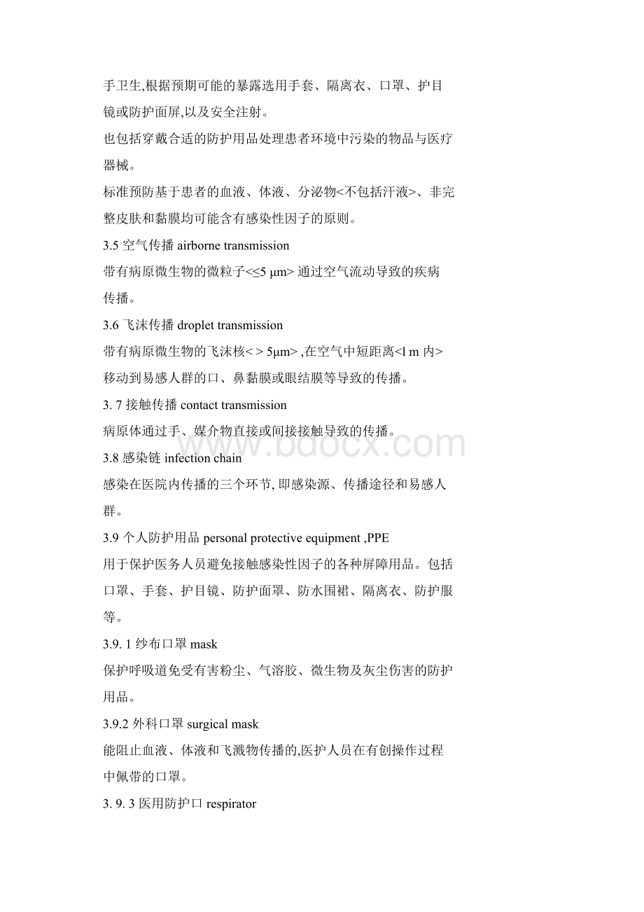 医院的隔离技术设计规范方案文档格式.docx_第2页