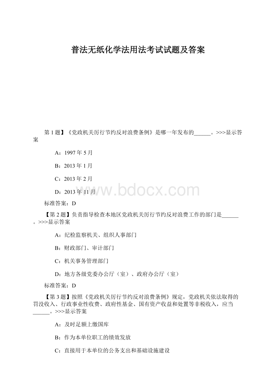 普法无纸化学法用法考试试题及答案Word文档格式.docx_第1页