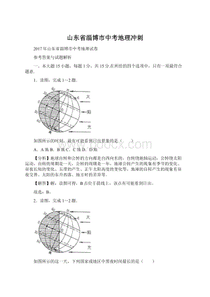 山东省淄博市中考地理冲刺.docx