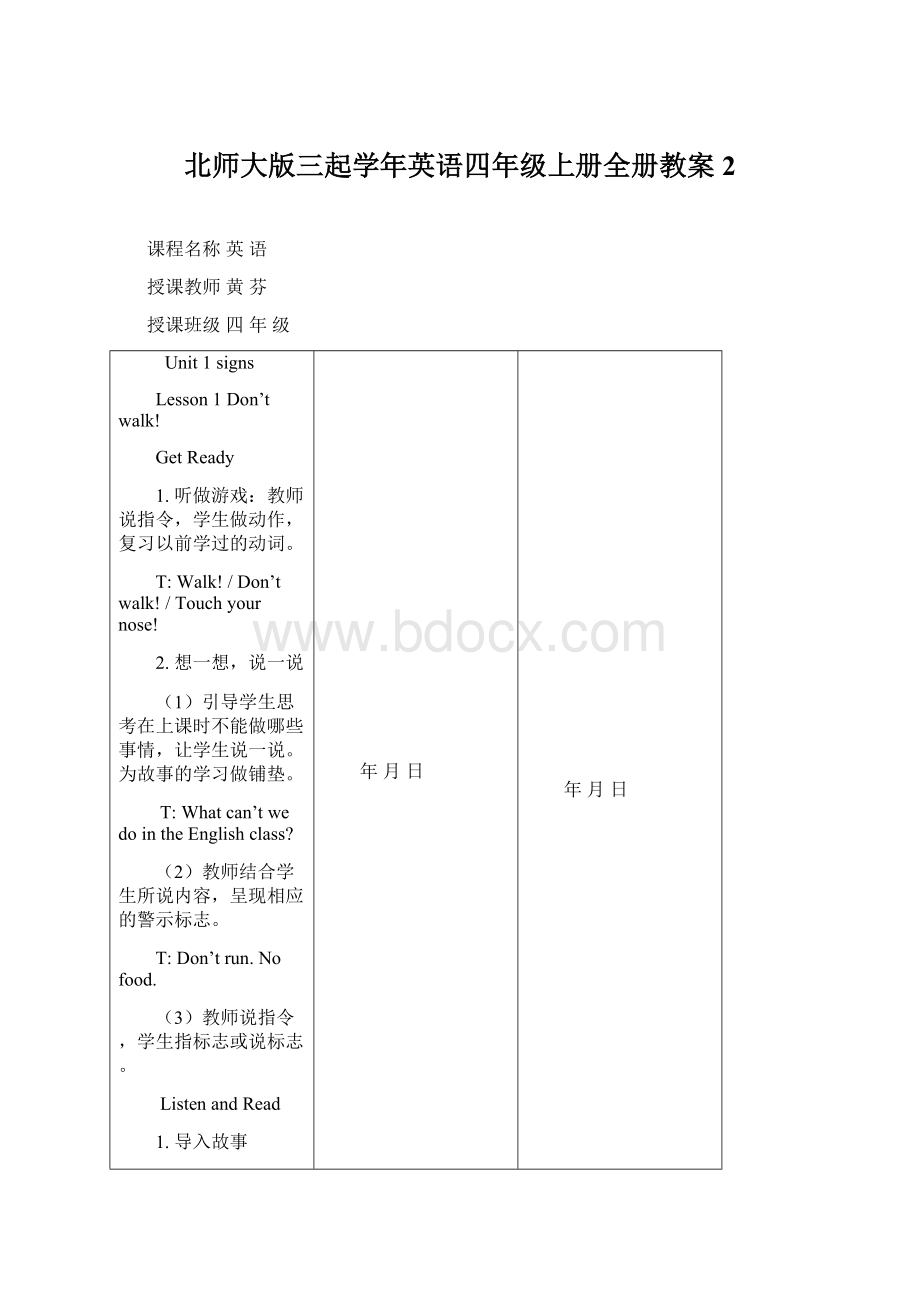 北师大版三起学年英语四年级上册全册教案 2Word文档格式.docx_第1页