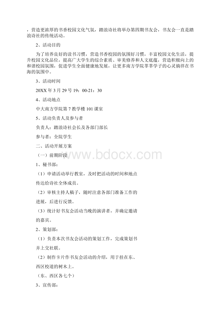 书友会活动策划.docx_第2页