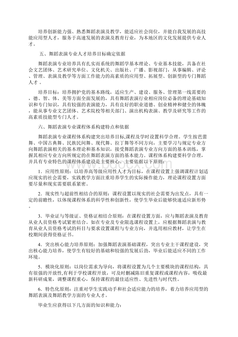 舞蹈表演专业人才培养方案论证材料.docx_第3页