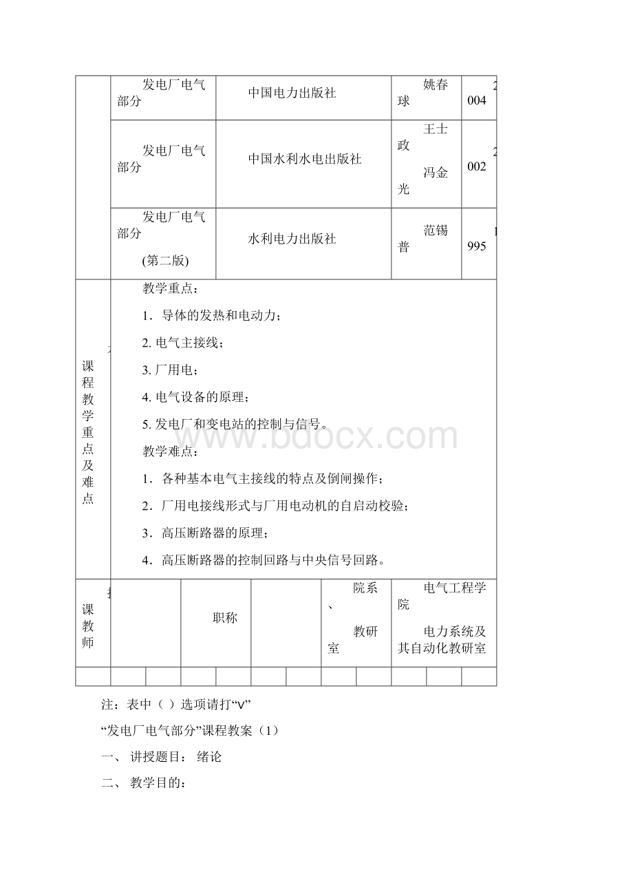 发电厂电气部分课程教案.docx_第2页