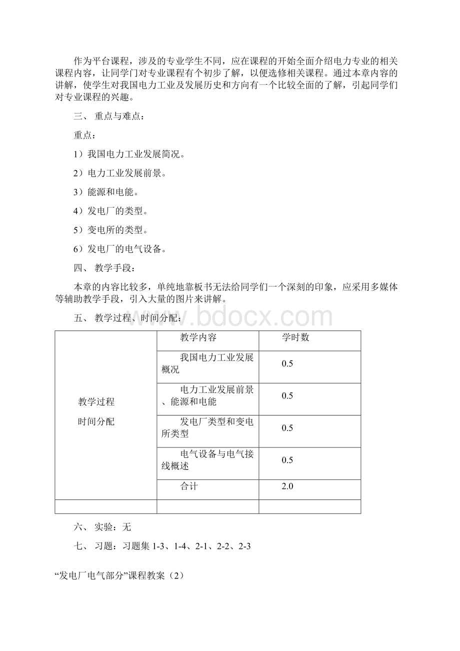 发电厂电气部分课程教案.docx_第3页