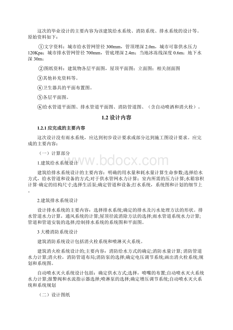 某住宅楼建筑给水排水工程设计概述文档格式.docx_第2页