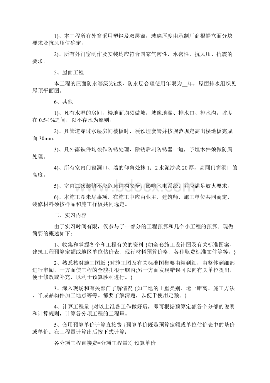 大学生预算员实习报告.docx_第2页