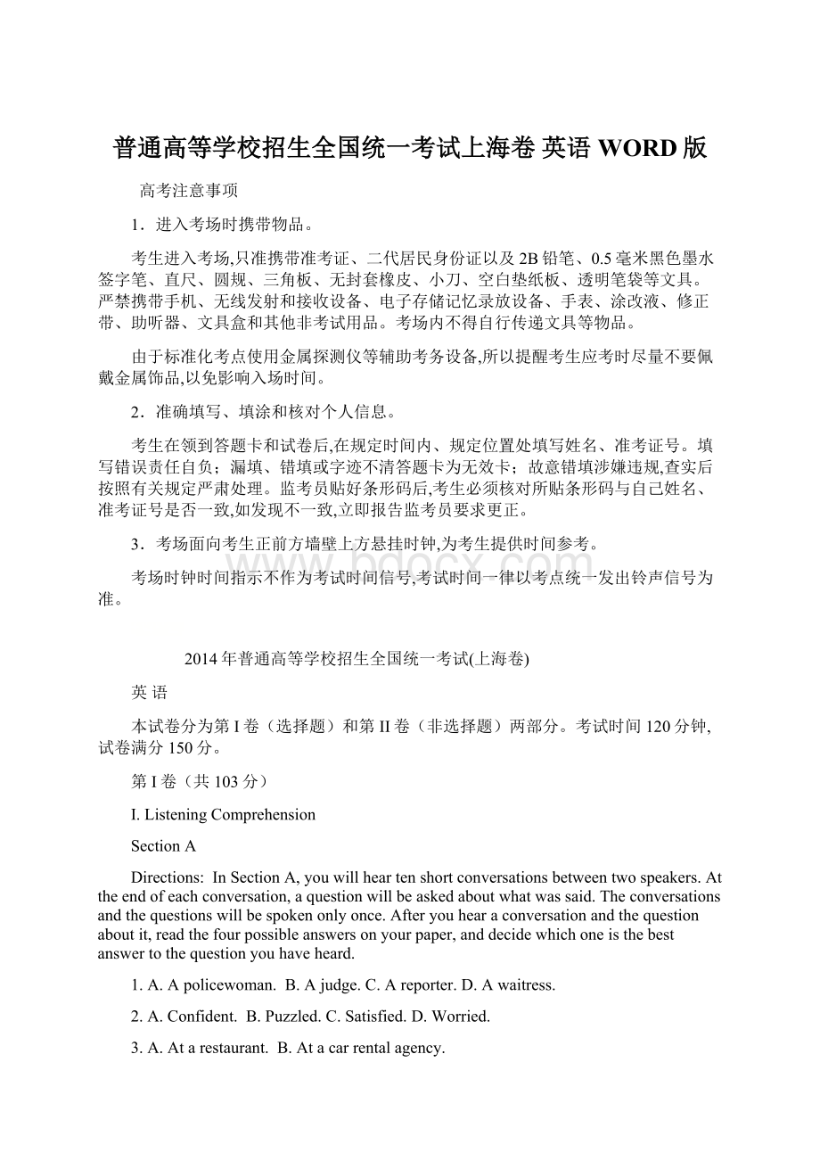 普通高等学校招生全国统一考试上海卷 英语WORD版.docx_第1页