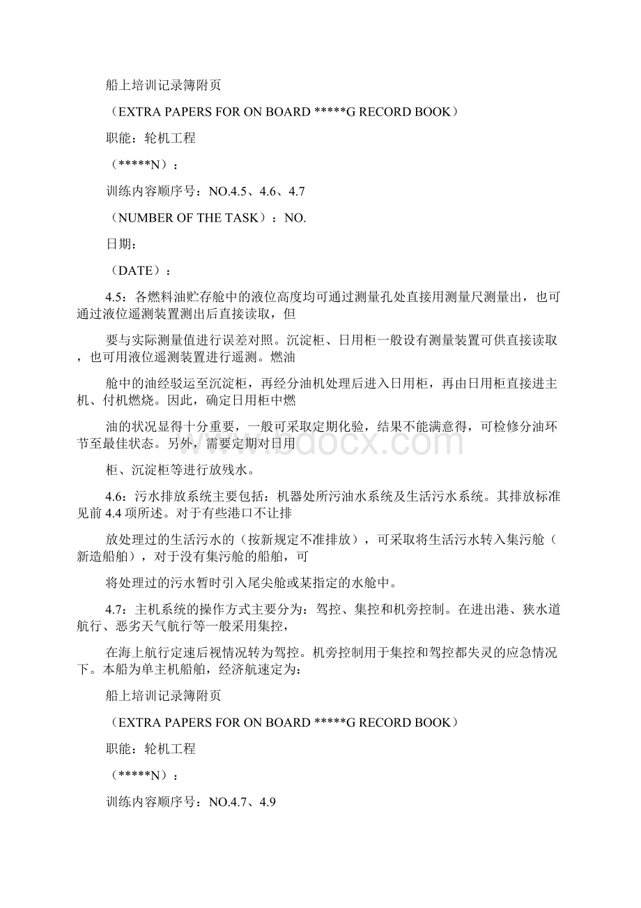 三管轮实习记录薄附页Word文件下载.docx_第2页