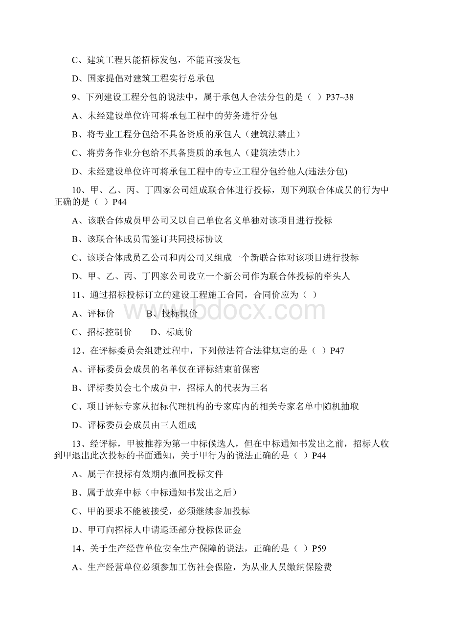 二级建造师考试《法规及相关知识》真题及答案附书上页数.docx_第2页