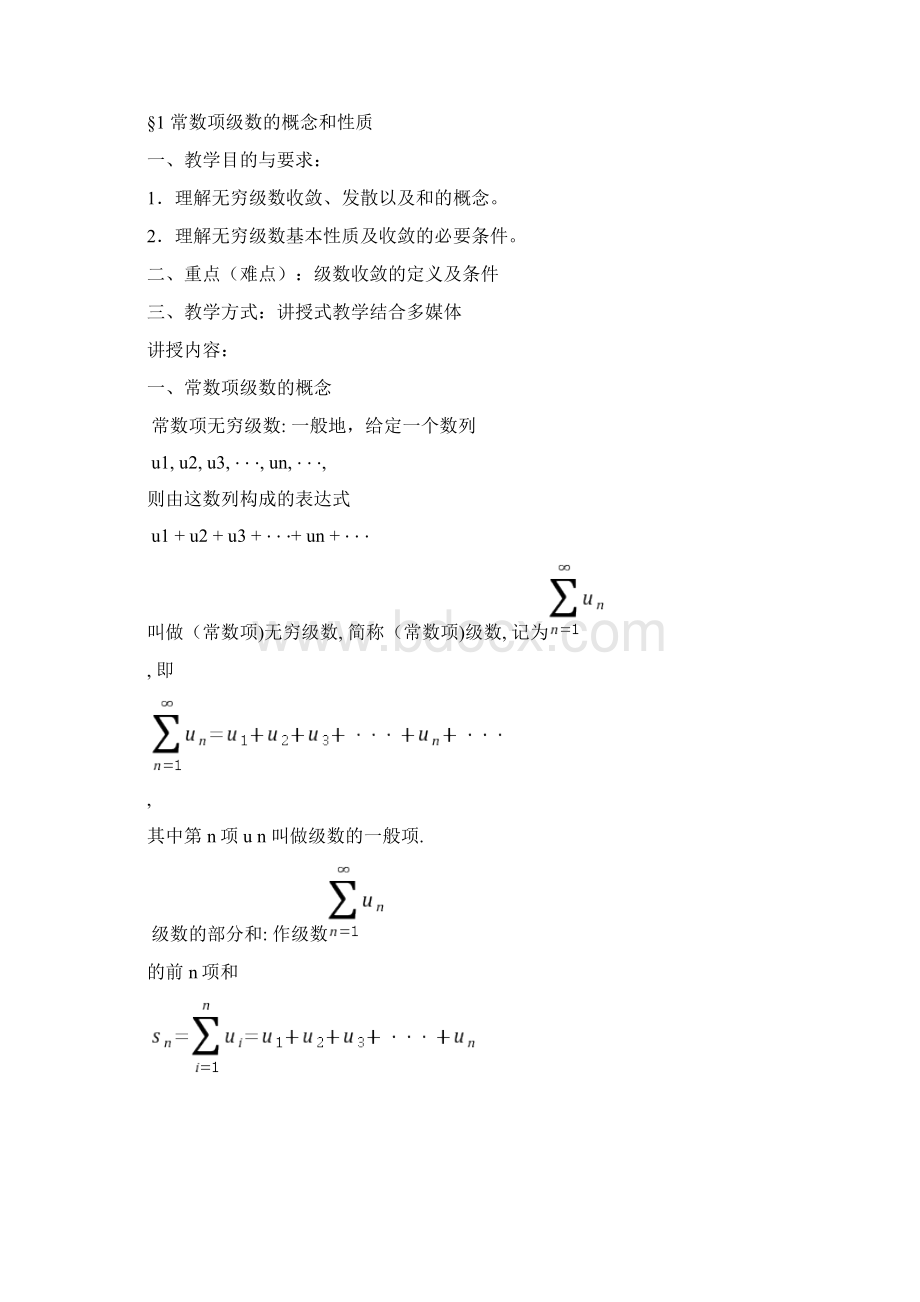 高等数学教案第十一章.docx_第2页