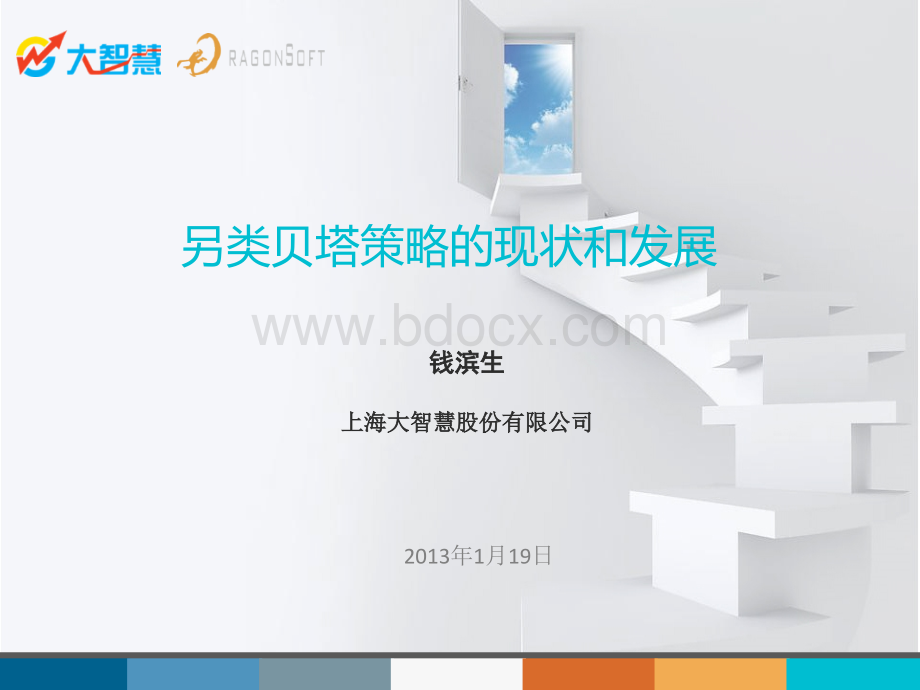 另类贝塔策略优质PPT.ppt_第1页