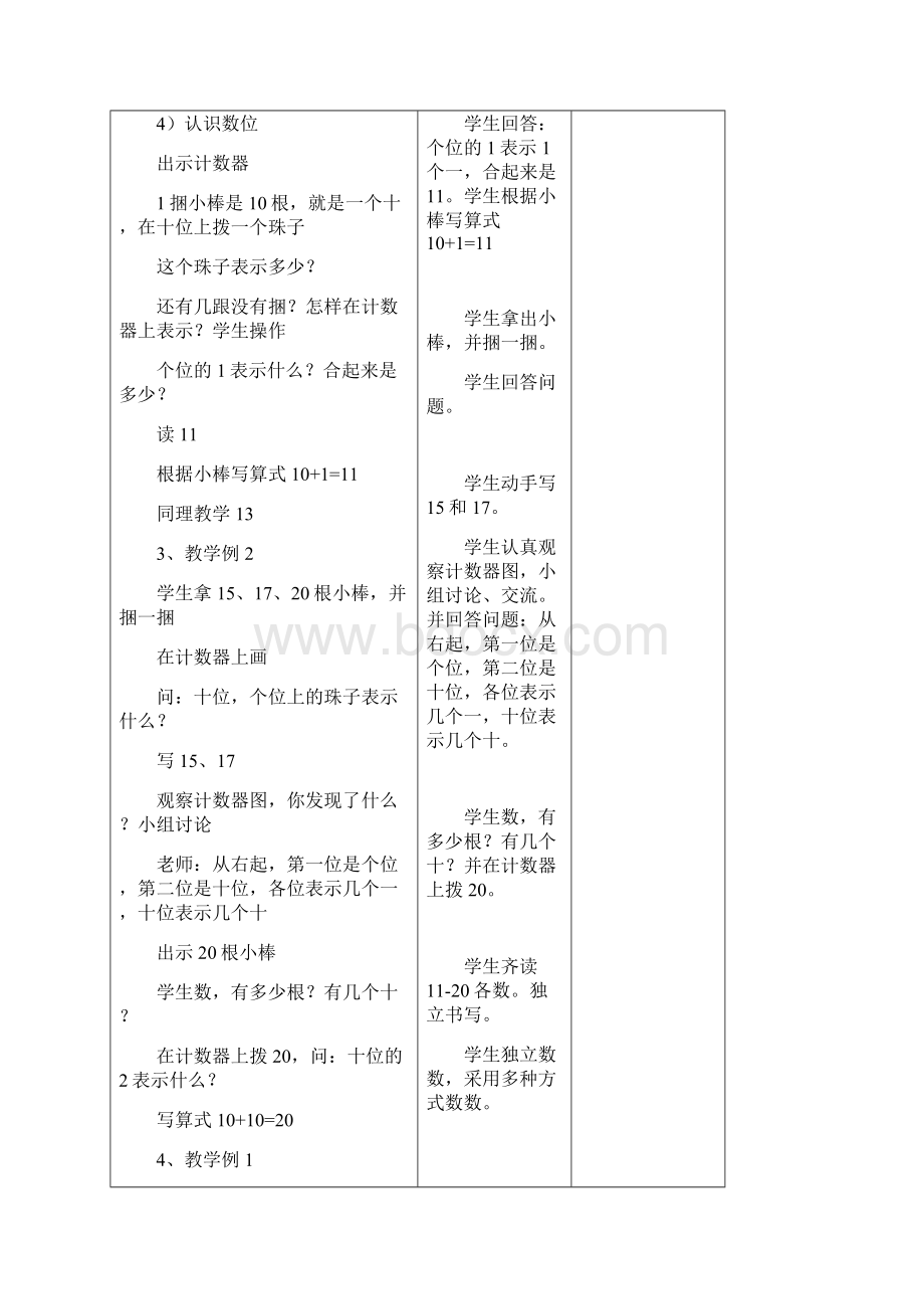 西师大版数学一上《四1120各数的认识》word导学案Word下载.docx_第3页