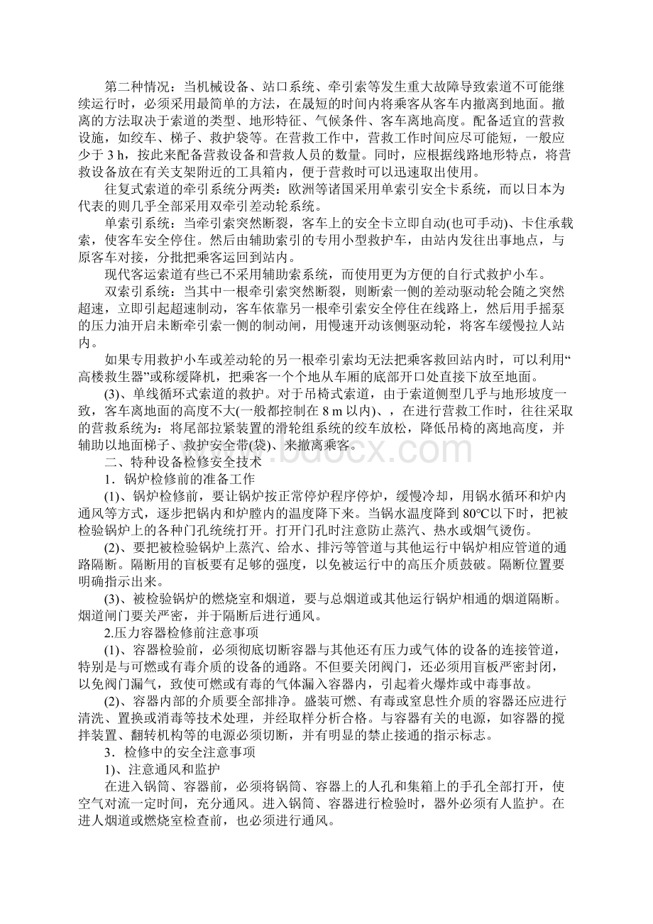 客运索道安全管理详细版Word下载.docx_第3页