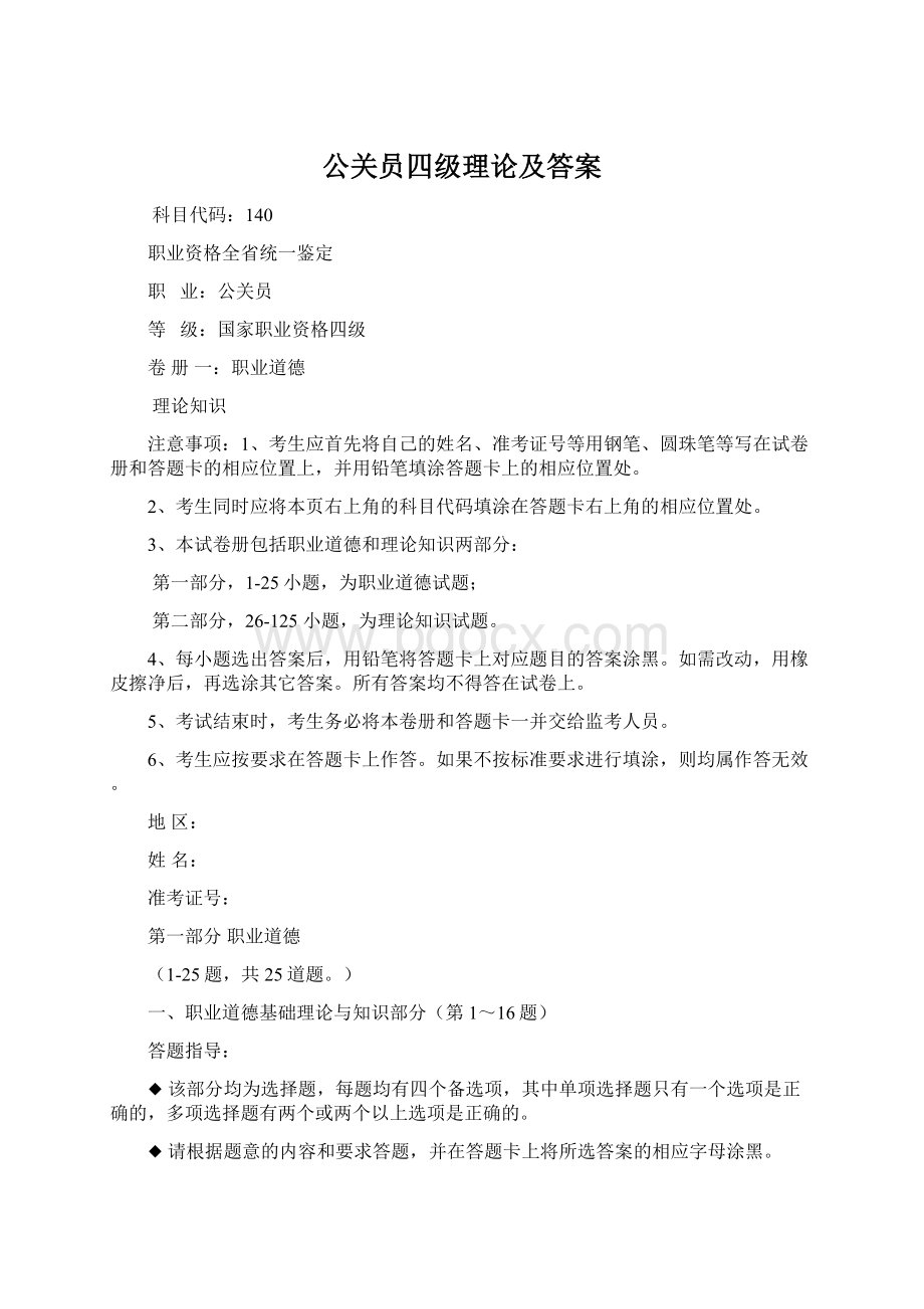 公关员四级理论及答案.docx