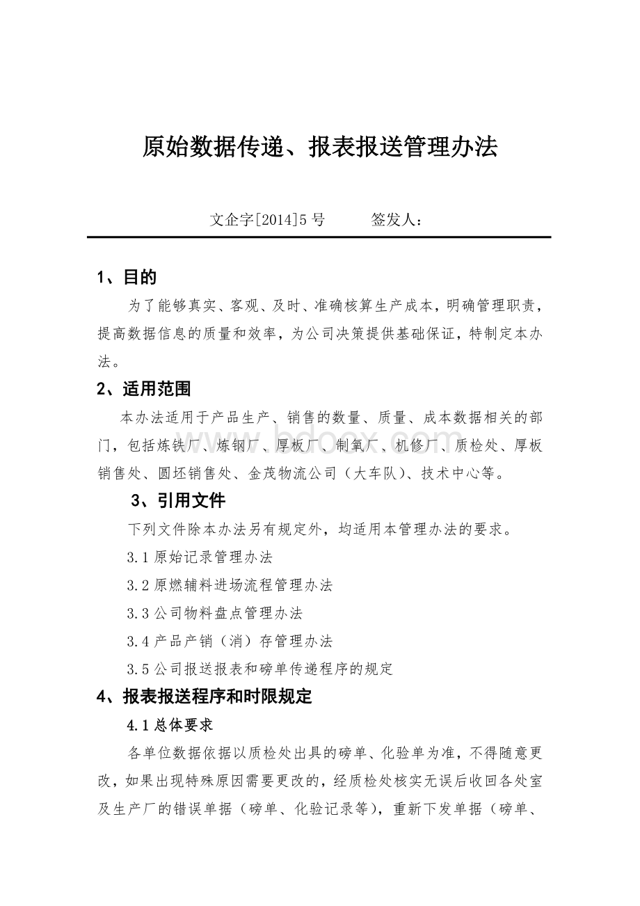 成本核算原始数据报送Word下载.docx_第1页