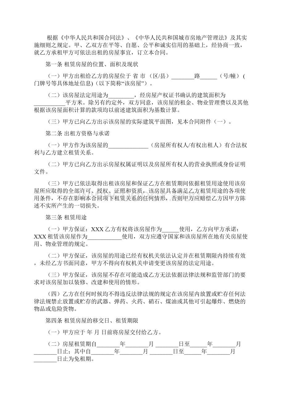 最新半年以上房屋租赁合同模板Word格式文档下载.docx_第2页