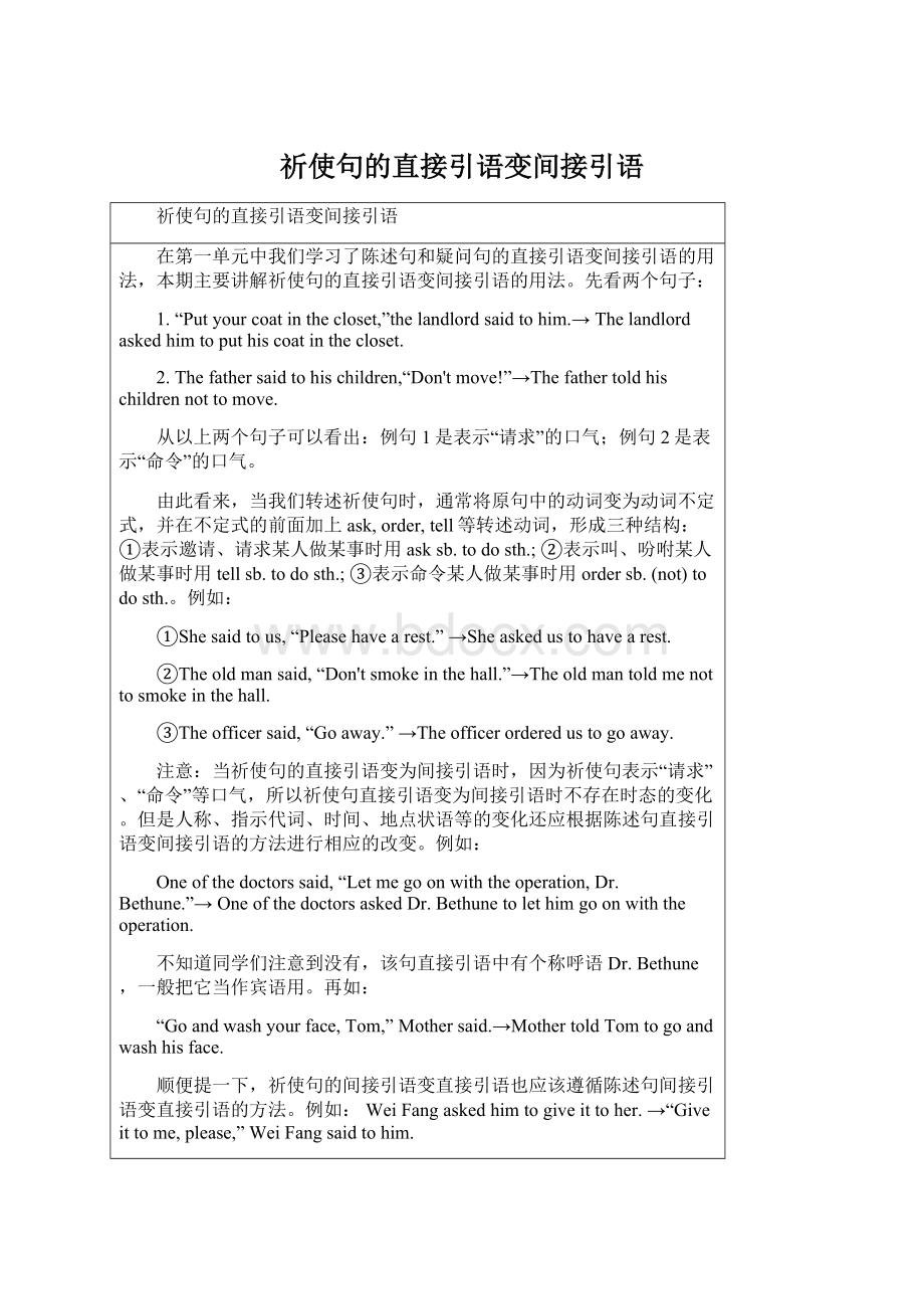 祈使句的直接引语变间接引语Word文档下载推荐.docx_第1页