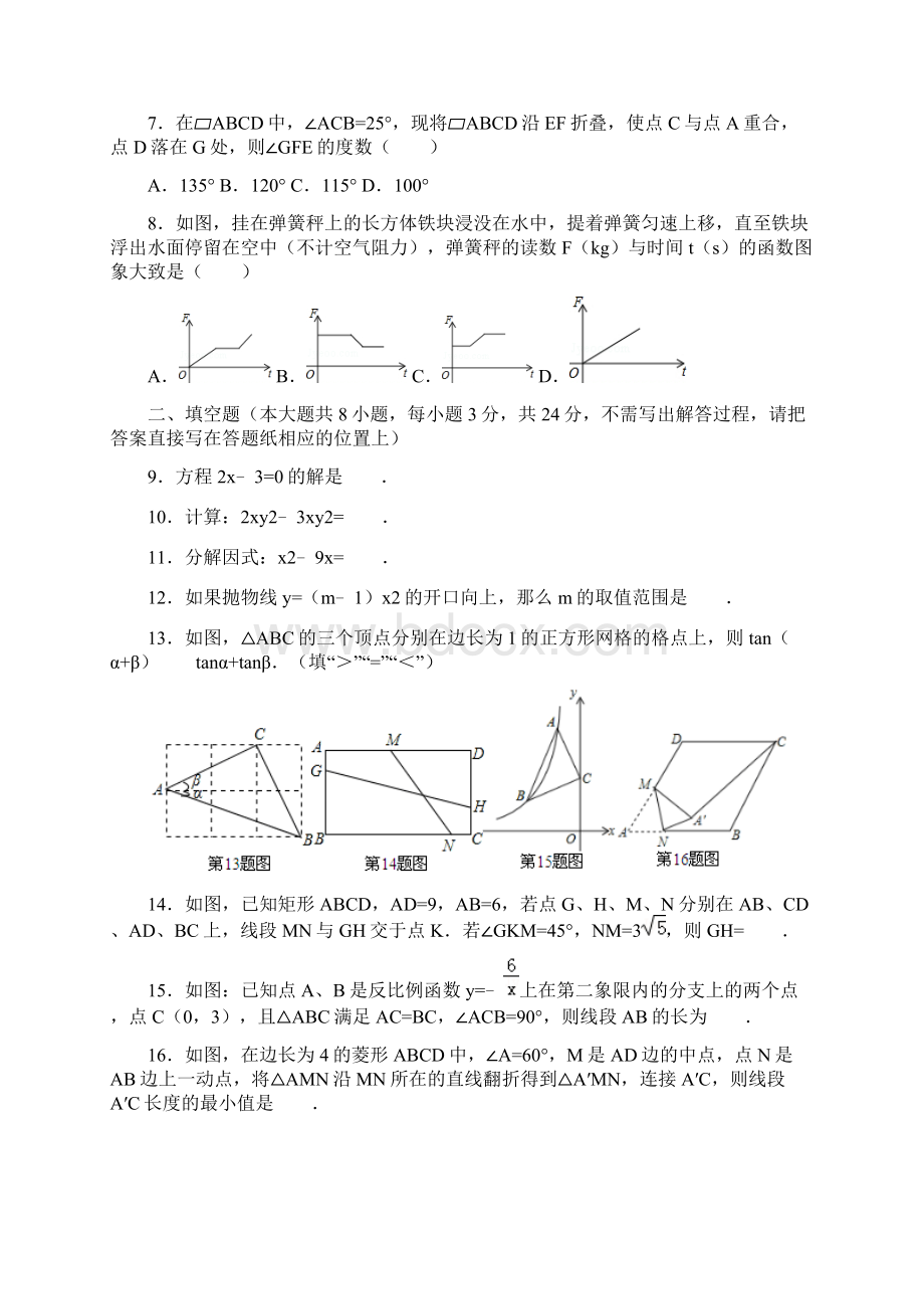 数学中考模拟试题含答案文档格式.docx_第2页