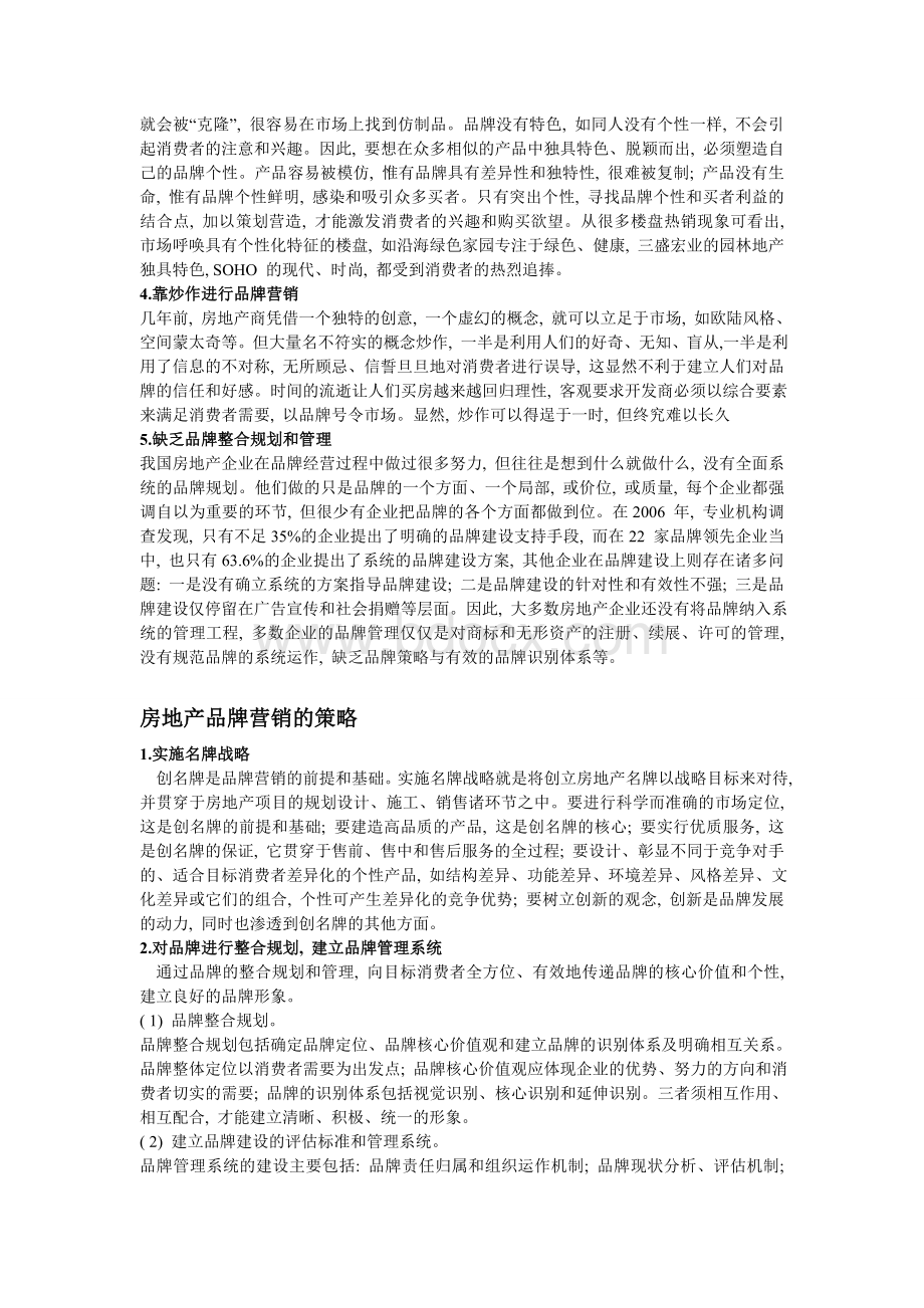 房地产品牌营销文档格式.doc_第2页