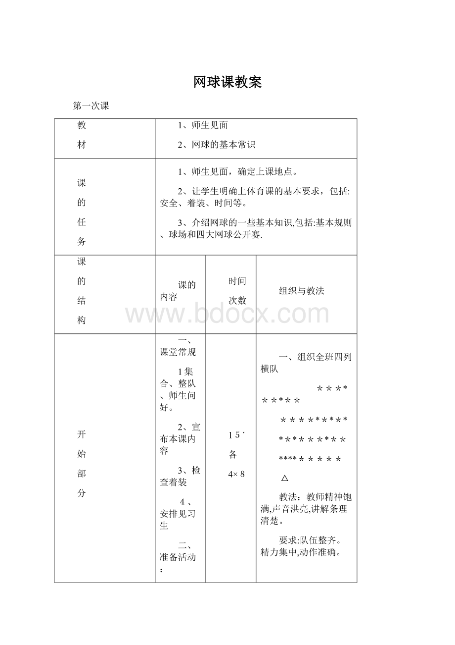 网球课教案.docx