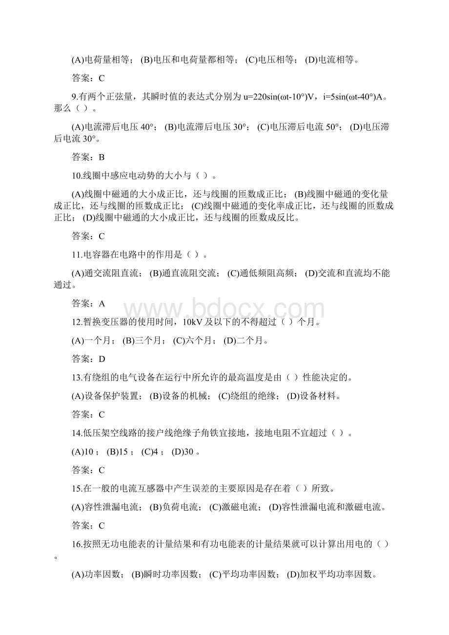 用电监察员初级工试题库Word文件下载.docx_第2页