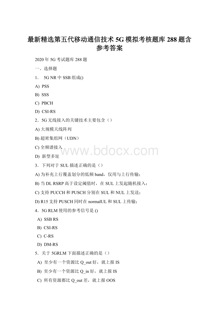 最新精选第五代移动通信技术5G模拟考核题库288题含参考答案.docx_第1页