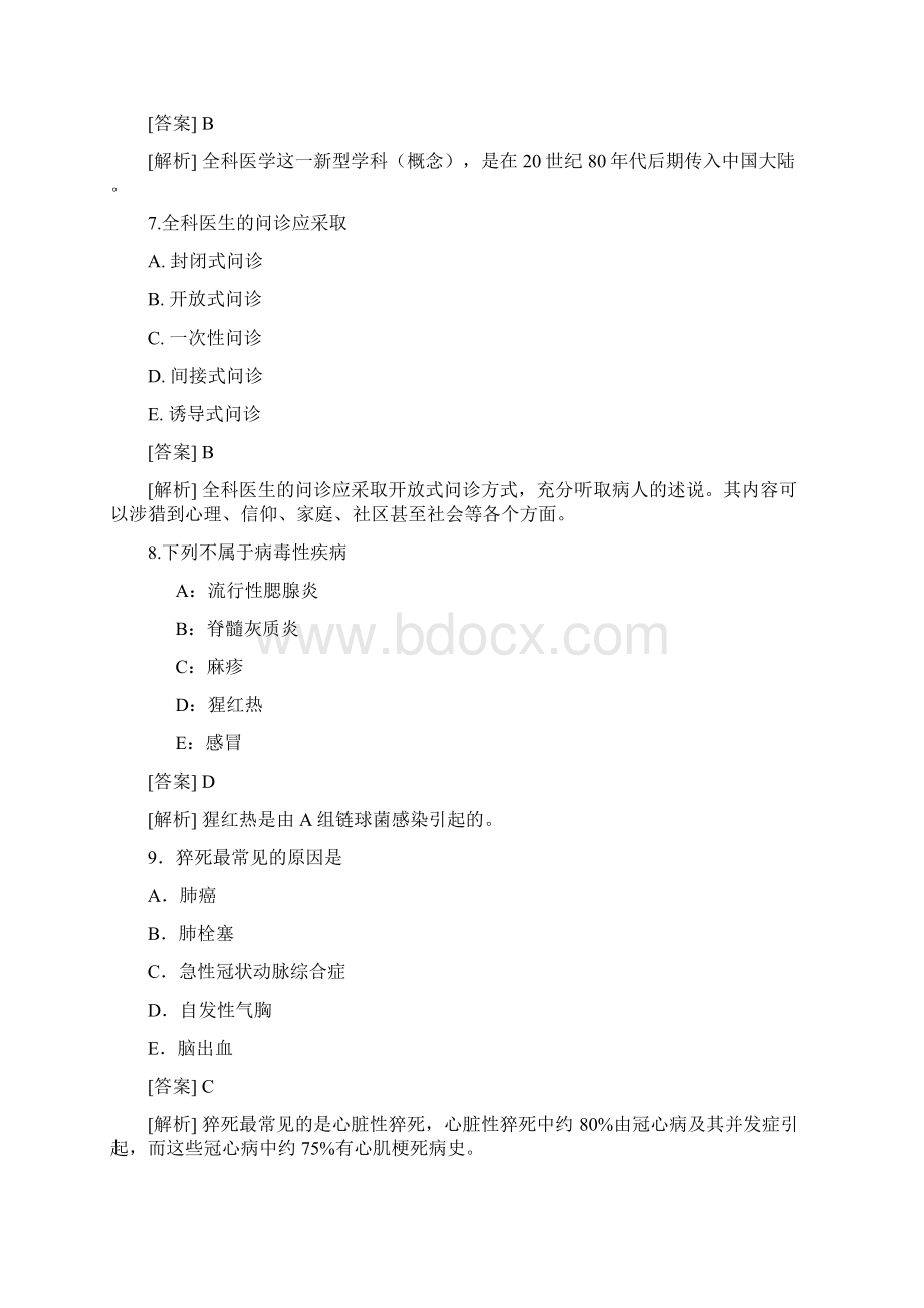 全科医学题库经典Word格式.docx_第3页