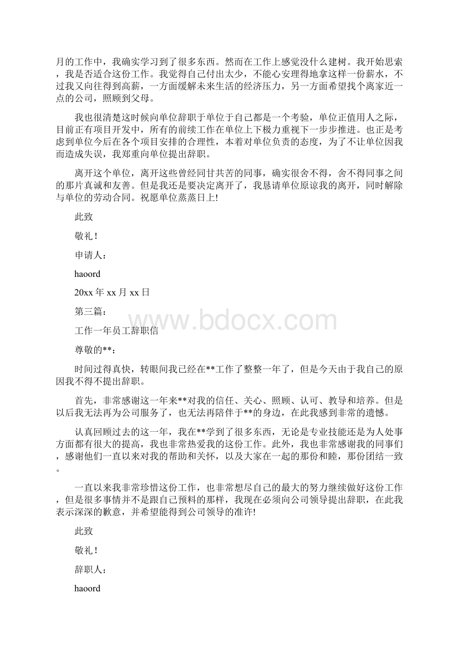 不适合工作辞职信完整版.docx_第2页