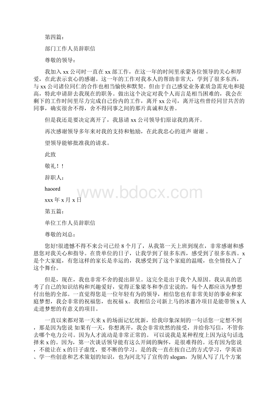 不适合工作辞职信完整版.docx_第3页