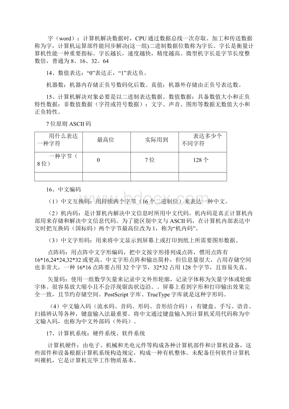 专升本计算机文化基础必背知识点Word文档格式.docx_第3页