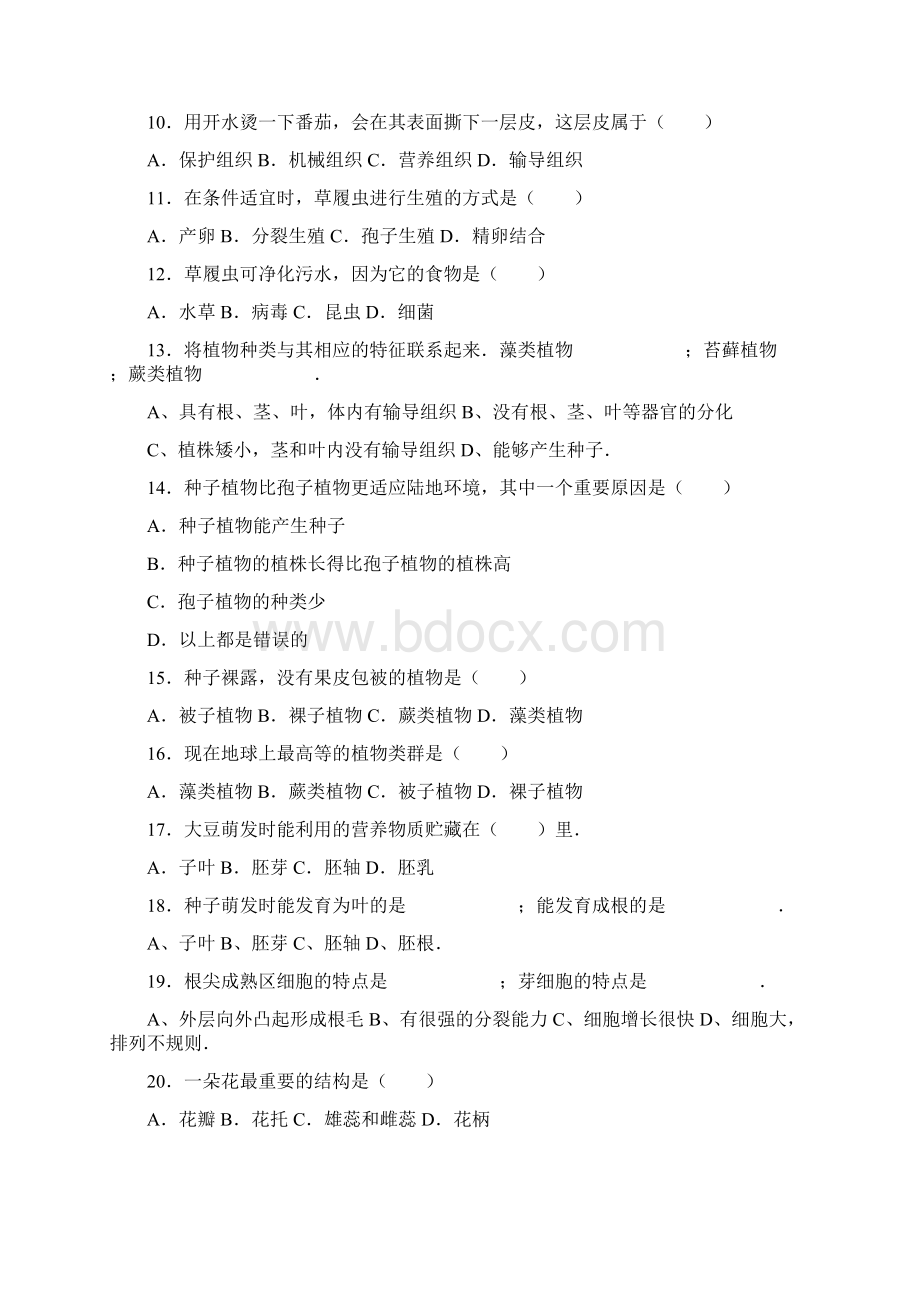 精品人教版七年级生物上册期中试题三含答案解析.docx_第2页