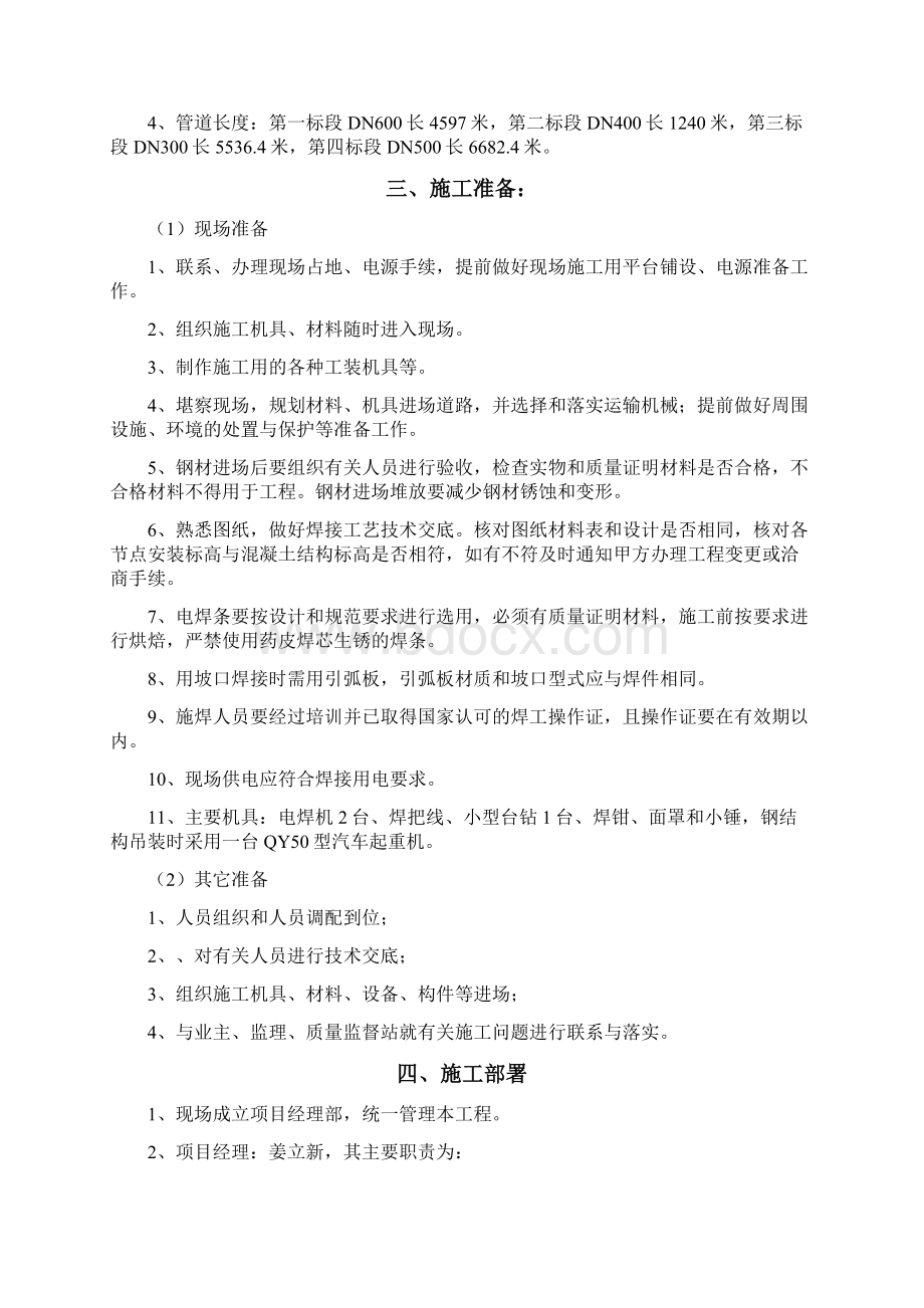 钢桁架施工方案Word文档格式.docx_第2页