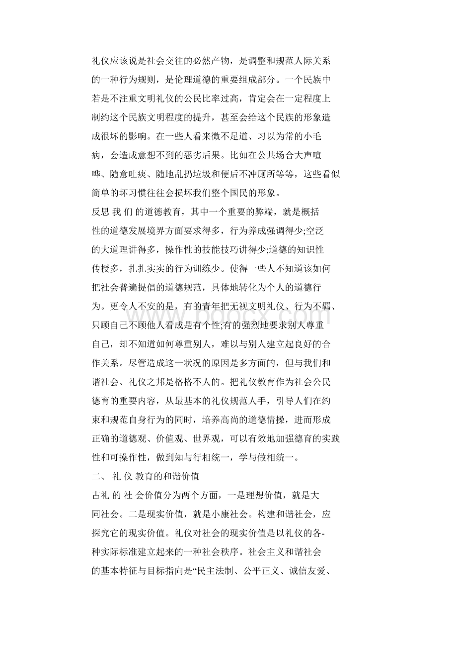 论礼仪教育的功能Word文档格式.docx_第2页