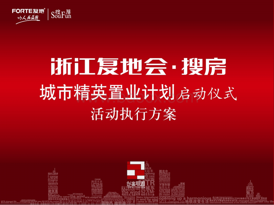 复地城市精英置业计划活动策划方案9月13日.ppt_第1页