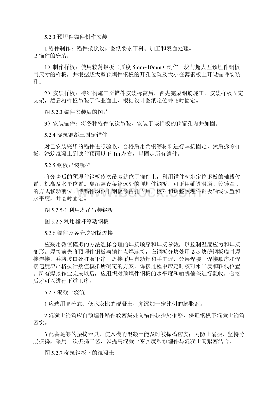 位超大型预埋件高精度安装施工工法文档格式.docx_第3页