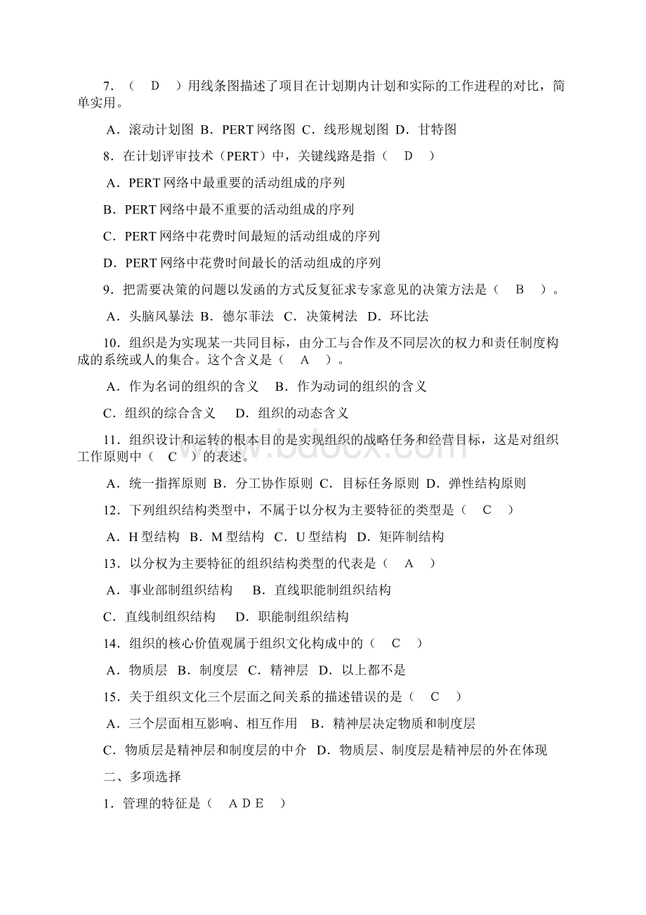 现代企业管理方法第一次作业Word下载.docx_第2页