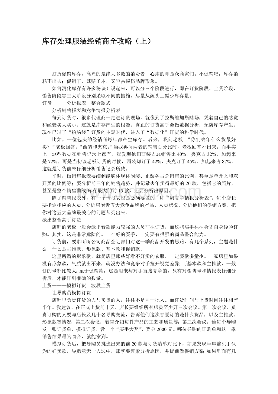 库存处理服装经销商全攻略.doc